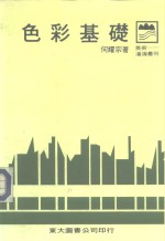 色彩基础