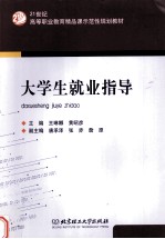 大学生就业指导