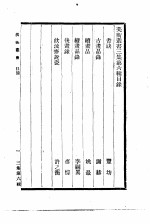 美术丛书  <em>三集</em>第6辑