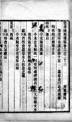 皇清经解续编  卷623-627