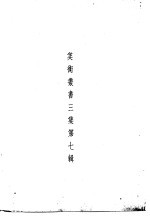 美术丛书  <em>三集</em>第7辑