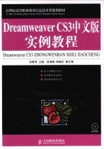 Dreamweaver CS3中<em>文</em>版实例教程