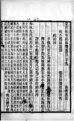 皇清经解续编  卷529-535