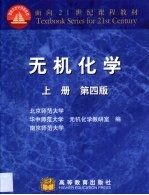 无机<em>化学</em>  上