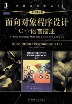 <em>面向</em><em>对象</em><em><em>程序</em><em>设计</em></em>  C++语言描述