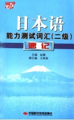 日本语能力测试词汇  二级  速记