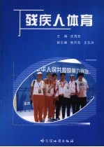 <em>残<em>疾人</em></em>体育