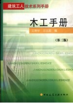 木工手册  第3版