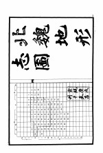 历代舆地沿革图  6  北魏  西魏  北齐  北周