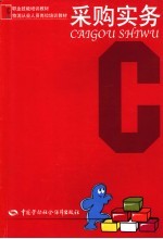 采购实务