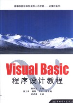 <em>Visual</em> <em>Basic</em><em><em>程序</em><em>设计</em></em><em>教程</em>