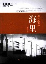 读写新概念  游入城市的海里