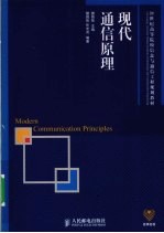 现代通<em>信</em>原理