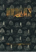 聊城<em>地区</em>概况