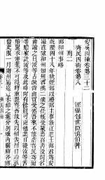 安吴四种  第<em>32</em>-34卷