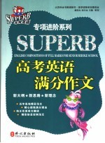 高考<em>英语</em>满分作文