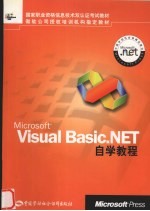 Microsoft <em>Visual</em> <em>Basic</em>.<em>NET</em>自学教程