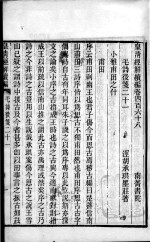皇清经解续编  卷468-469