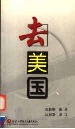 去<em>美</em>国