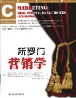 <em>所<em>罗门</em></em>营销学