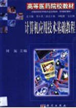 计算机<em>应用</em>技术基础<em>教程</em>上机作业<em>指导</em>