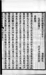 皇清经解续编  卷45