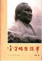 <em>李学</em>雕塑随笔