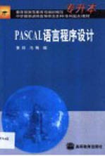 PASCAL<em>语言</em><em><em>程序</em><em>设计</em></em>
