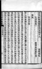 皇清经解续编  卷148-149