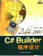 <em>C#</em> Builder程序设计
