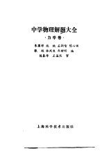 中学物理解题大全  力学卷
