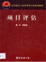 <em>项目</em><em>评估</em>