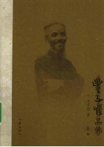 <em>丰<em>子恺</em></em>品佛