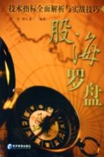 股海罗盘  技术指标全面解析与实战技巧