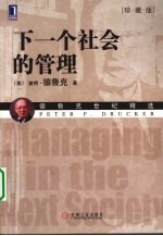 <em>下</em><em>一个</em>社会<em>的</em>管理