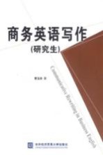 商务英语写作  研究生