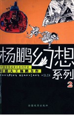 外星鬼远征地球  2