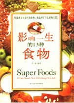 影响一生的13种食物  彩版