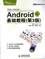 <em>Android</em>基础<em>教程</em>  第3版