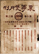 农事双月刊  第6卷  第3号