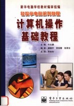 <em>计<em>算机</em></em><em>操作</em>基础<em>教程</em>