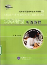 大学越语听说<em>教程</em>