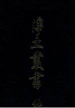 净土丛书  41  著述部  18  纂集部  1  行仪部  1