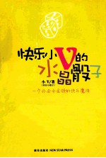 快乐<em>小</em>V的水晶骰子