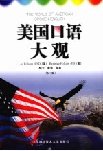<em>美国</em><em>口语</em>大观
