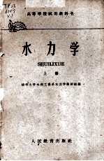 水力学  上