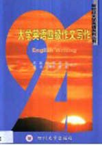 <em>大学</em>英语四级作文<em>写作</em>