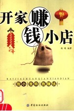 <em>开家</em>赚钱小店