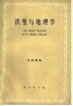 洪堡与地理学