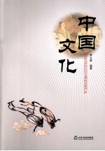 中国<em>文化</em>